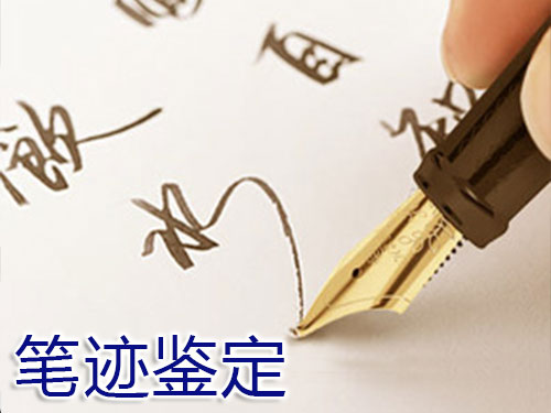 机器人模仿笔迹能不能通过笔迹鉴定真伪吗？